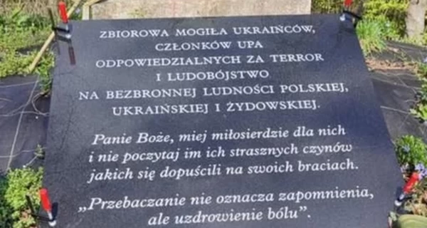 В Польше демонтировали табличку о 