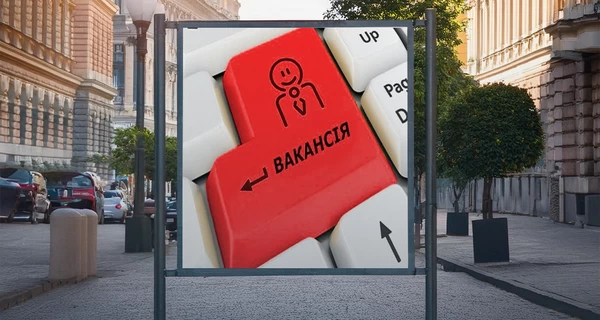 В Украине с 8 мая начнут контролировать объявления о вакансиях