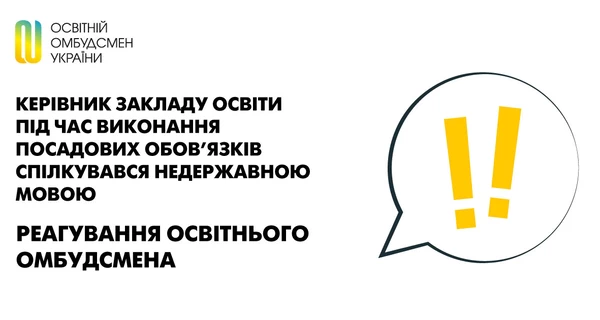В Киевской области директора школы уволили за использование русского языка на работе