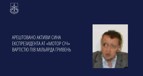 СБУ арестовала активы Богуслаева-младшего на сумму более 500 млн гривен