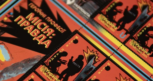 Укрпошта випустила марку 