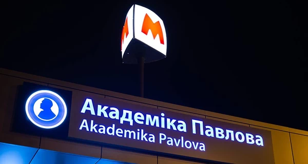 Институт нацпамяти поддержал переименование станции 