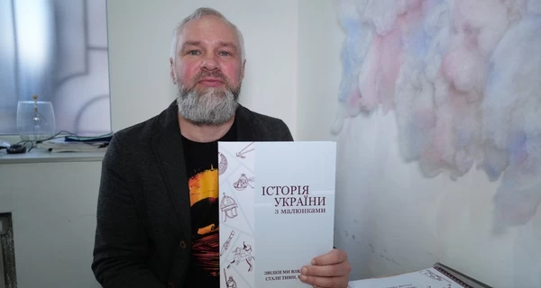 Больше рисунков, меньше «домашки» – учитель из Днепра написал альтернативный учебник по истории Украины