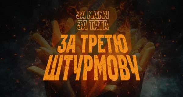 «За маму. За папу. За Третью штурмовую!»: благотворительная кампания, уже объединившая сотни украинских заведений, продолжает искать новых участников