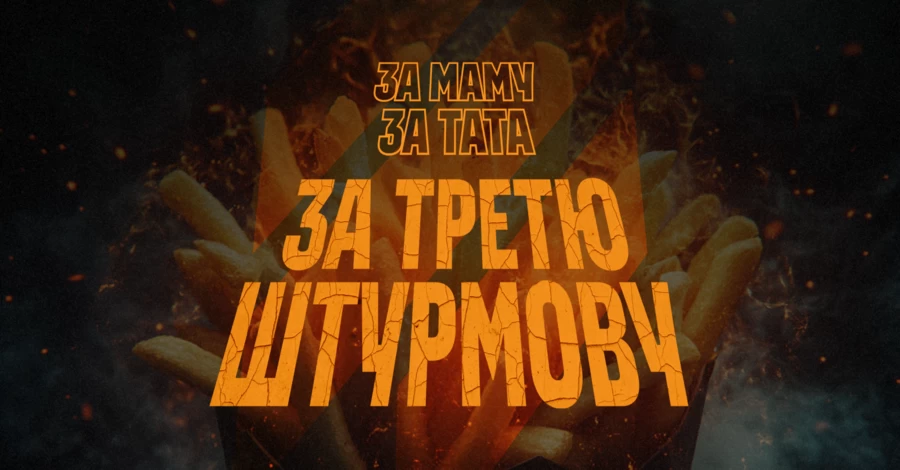 «За маму. За папу. За Третью штурмовую!»: благотворительная кампания, уже объединившая сотни украинских заведений, продолжает искать новых участников
