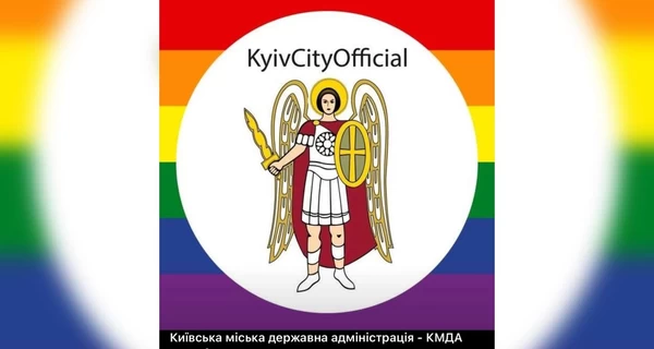 КГГА обновила аватарки в поддержку Прайд-месяца - Архангел Михаил с ЛГБТ-символикой