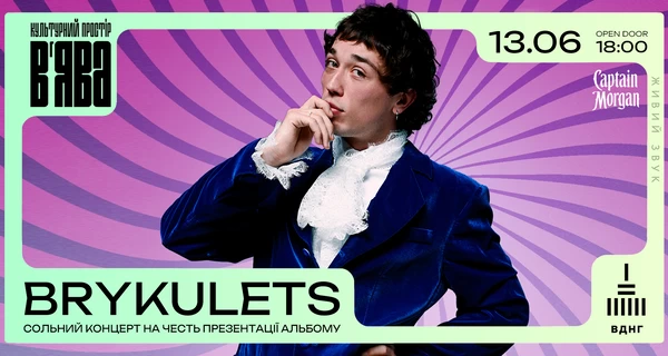 Міша Крупін, ADAM, Brykulets, KADNAY - концерти червня у «В’ЯВА»
