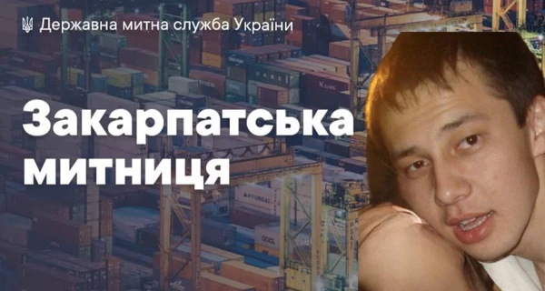 С Закарпатской таможни уволили инспектора с российским паспортом, - журналист