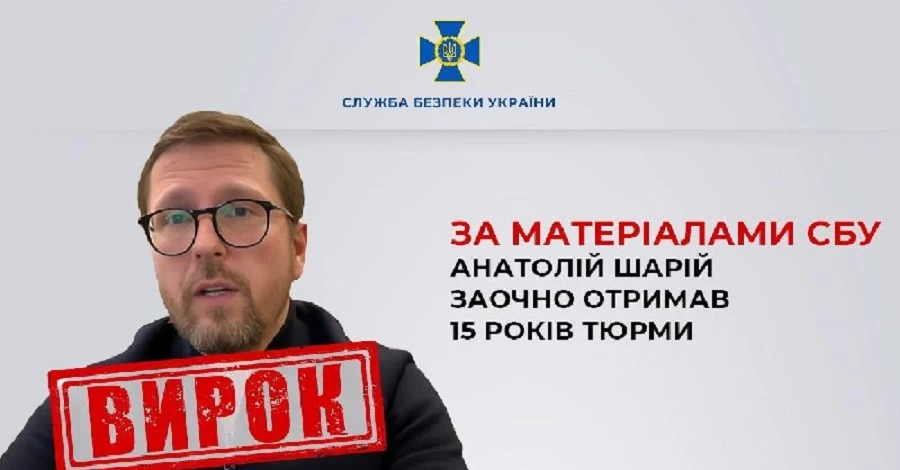 Російський пропагандист Анатолій Шарій заочно отримав 15 років тюрми за держзраду