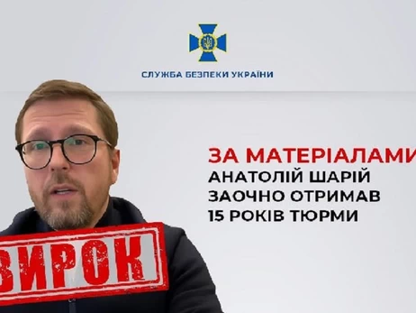 Російський пропагандист Анатолій Шарій заочно отримав 15 років тюрми за держзраду