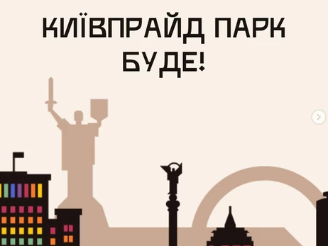 В Киеве произошли столкновения между полицейскими и противниками ЛГБТ-фестиваля 