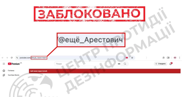 YouTube удалил еще один канал подсанкционного Арестовича