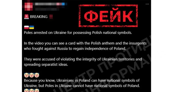 Россияне распространяют фейк о задержании поляков с нацсимволами в Украине - в ЦПД опровергли 