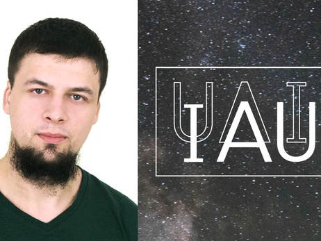 Українець вперше отримав нагороду Міжнародного астрономічного союзу за дослідження космосу
