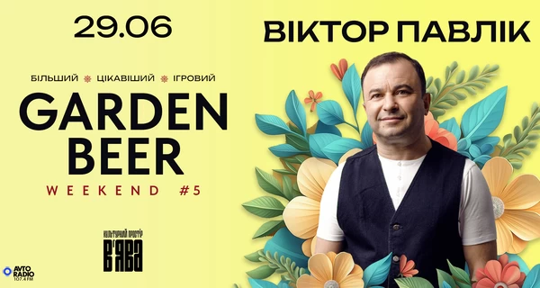 Во «В’ЯВА» пройдет трехдневный фестиваль пива и музыки, где выступят EL Kravchuk и Виктор Павлик