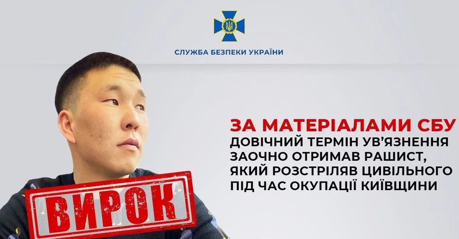 Военного РФ, который на Киевщине расстрелял мирного жителя, приговорили к пожизненному заключению 