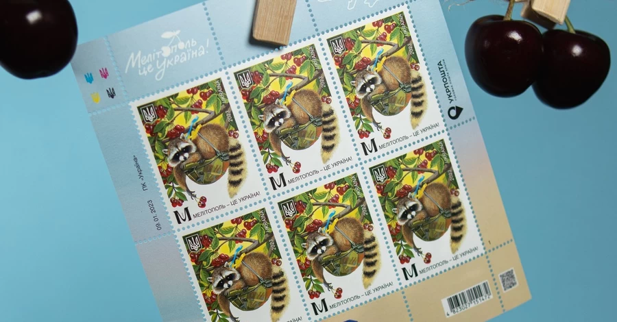 Укрпошта випустила марку 