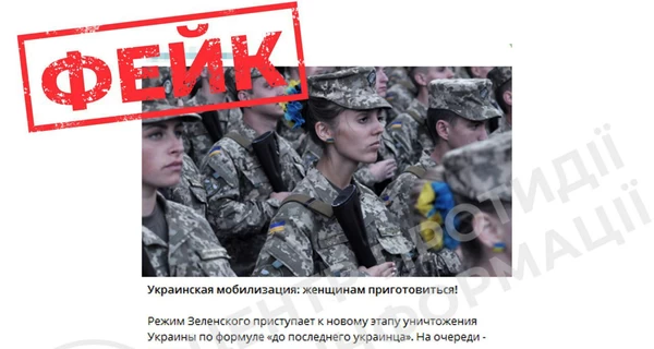 Никакой обязательной мобилизации женщин не готовится, - в ЦПД опровергли российский фейк