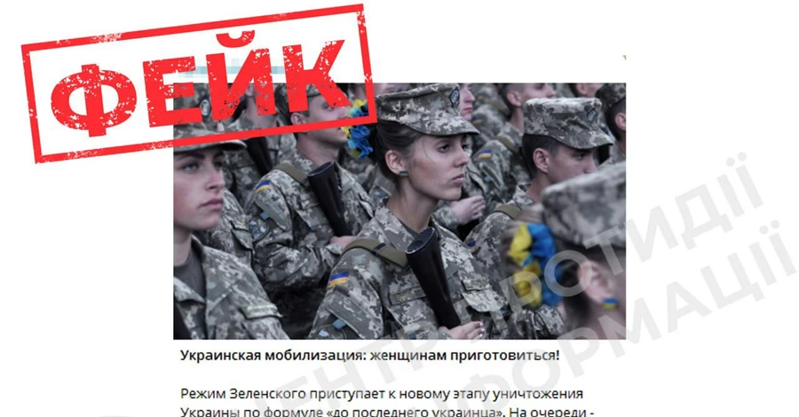 Никакой обязательной мобилизации женщин не готовится, - в ЦПД опровергли российский фейк