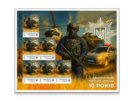 Укрпошта випустила нову марку, присвячену 10-річчю створення Нацполіції