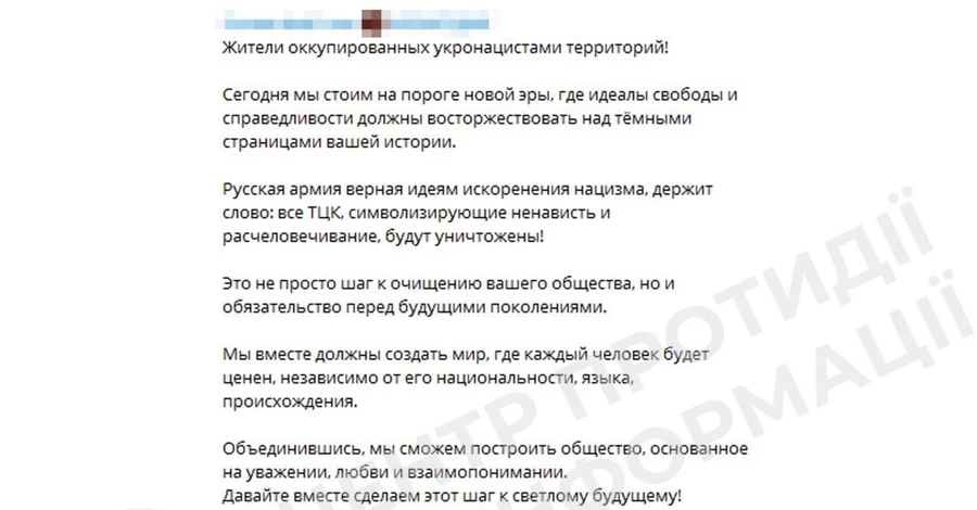 Российские каналы распространяют Telegram-бот для сбора координат ТЦК, - ЦПД