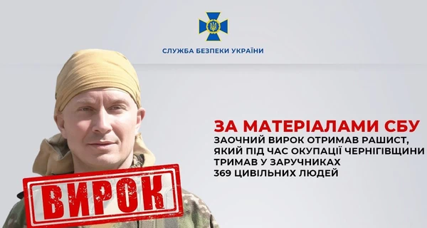 Осудили заочно россиянина, который во время оккупации Черниговщины держал в заложниках 369 жителей села Ягодного