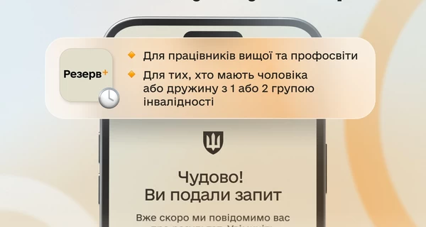 В Резерв+ запустили бета-тестирование новых отсрочек 