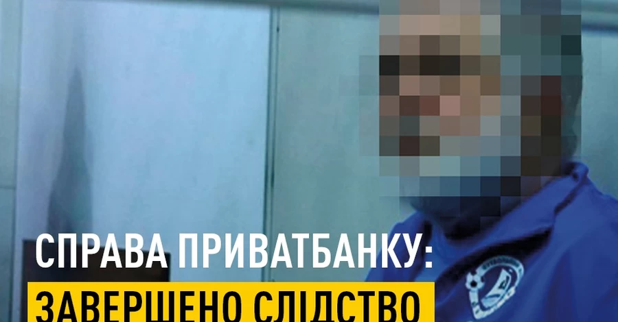 Дело Коломойского – следствие завершено, НАБУ и САП открыли материалы