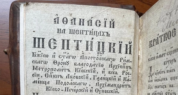 В Украину вернули историческую старопечатную книгу с автографом митрополита Шептицкого