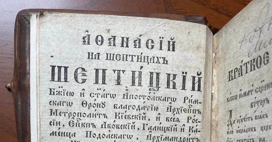 В Украину вернули историческую старопечатную книгу с автографом митрополита Шептицкого