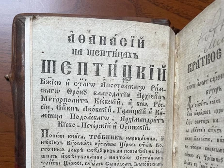 В Украину вернули историческую старопечатную книгу с автографом митрополита Шептицкого
