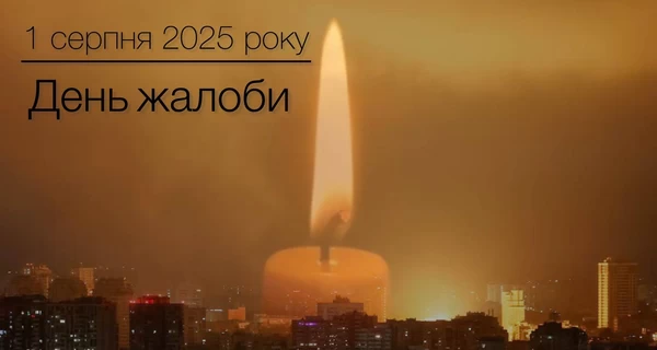 Сумы присоединились к Дню траура по погибшим в результате удара РФ по Киеву