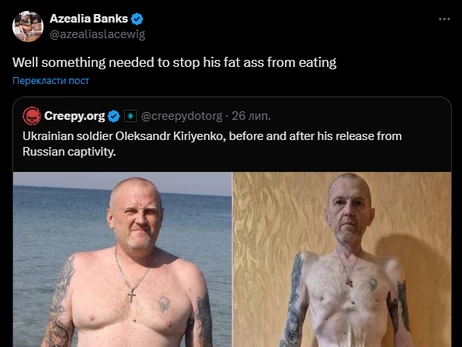 Український військовий Кірієнко відповів Азілії Бенкс, яка висміяла його зовнішній вигляд після полону