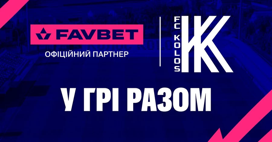 Favbet становится официальным партнером ФК «Колос»
