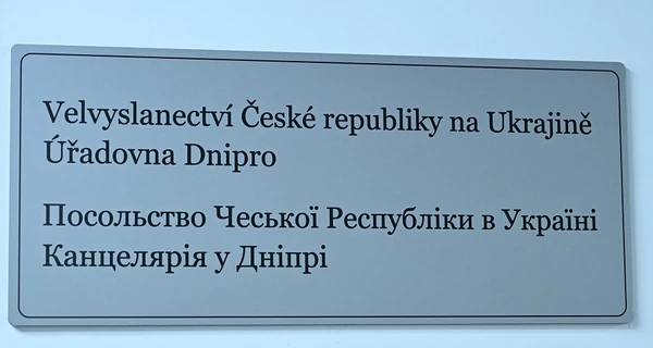 Чехия открыла первое дипломатическое представительство в Днепре