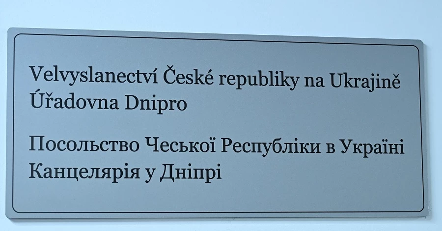 Чехія відкрила перше дипломатичне представництво у Дніпрі