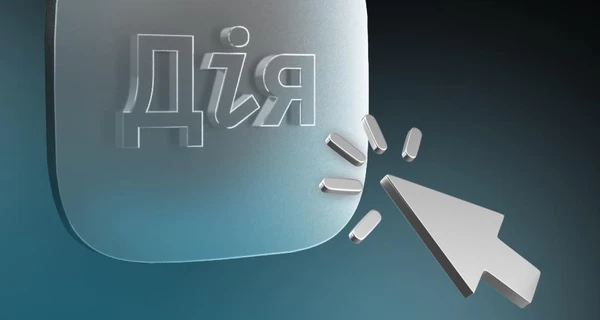 В «Дії» можно будет сменить фамилию