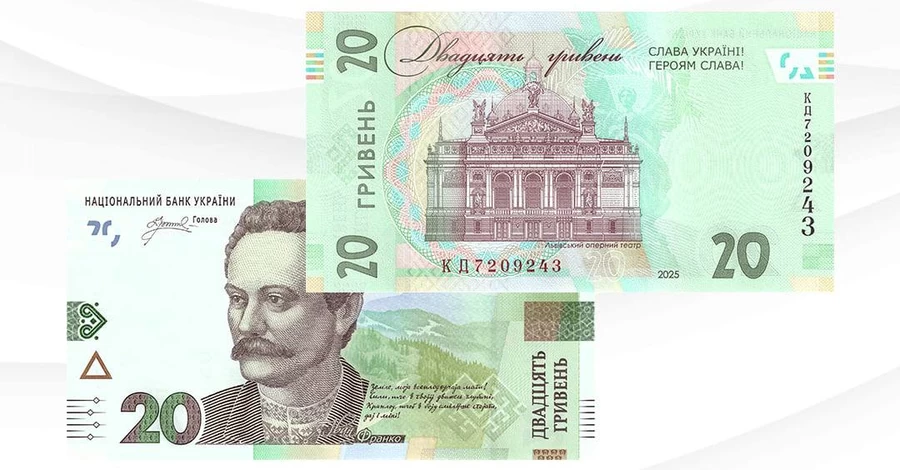 НБУ вводить в обіг 20 гривень із гаслом 