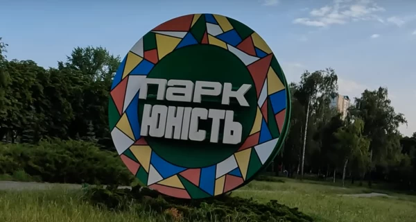 Киевсовет планирует переименовать парк 