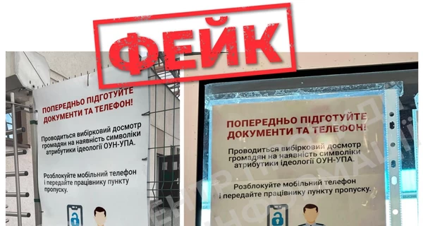 ЦПД опроверг фейк о жестких проверках украинцев на границе с Польшей