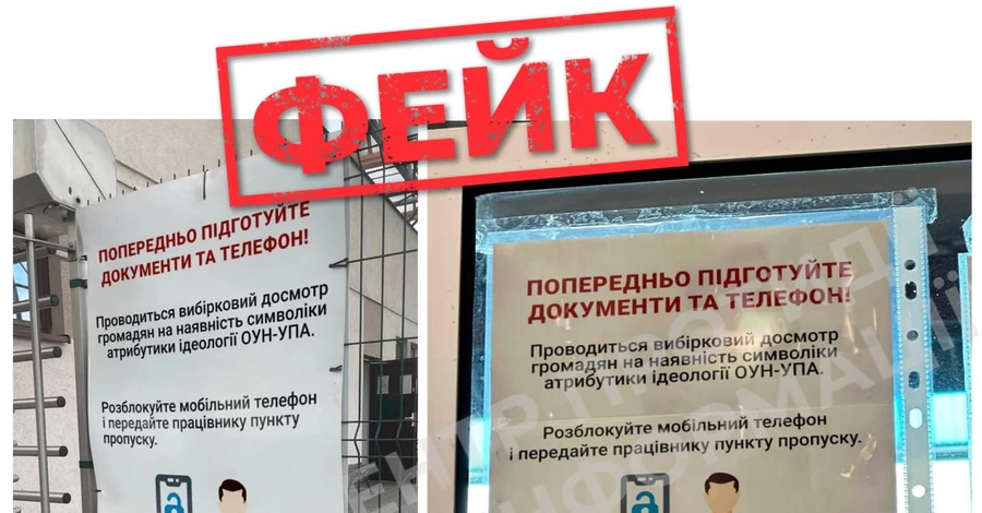 ЦПД опроверг фейк о жестких проверках украинцев на границе с Польшей