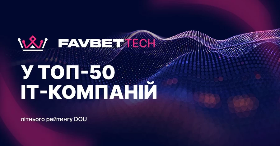 Favbet Tech попал в летний рейтинг DOU «Топ-50 ІТ-компаний Украины»