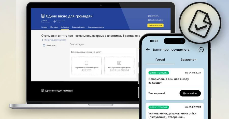 Довідку про несудимість можна оформити через 