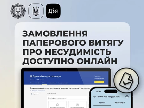 Справку о несудимости можно оформить через 