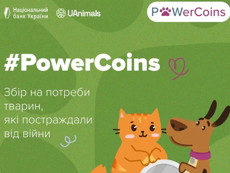 Нацбанк закликав здавати монети, щоб допомогти тваринам - як це зробити