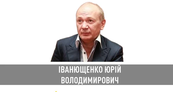 НАБУ оголосила у розшук ексдепутата Юрія Іванющенко