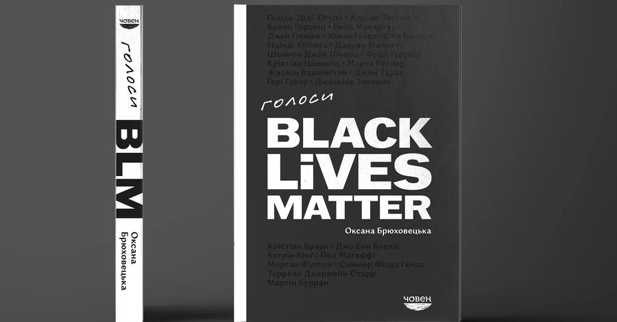 Во Львове из-за угроз отменили презентацию книги Оксаны Брюховецкой 