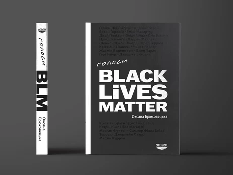 Во Львове из-за угроз отменили презентацию книги Оксаны Брюховецкой 