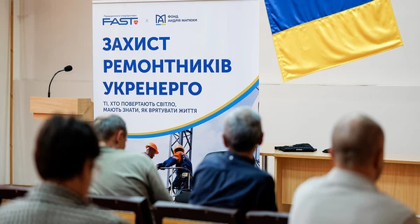 В Киеве при содействии Фонда Андрея Матюхи стартовал проект «Защита ремонтников Укренерго»