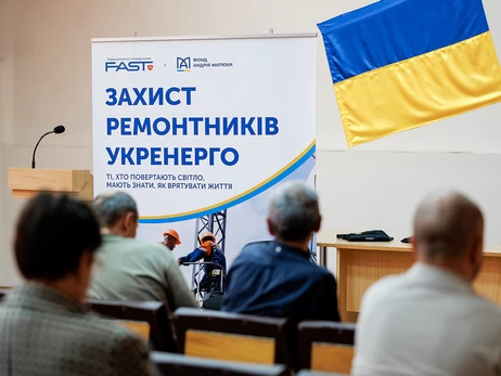 У Києві за сприяння Фонду Андрія Матюхи стартував проєкт «Захист ремонтників Укренерго»